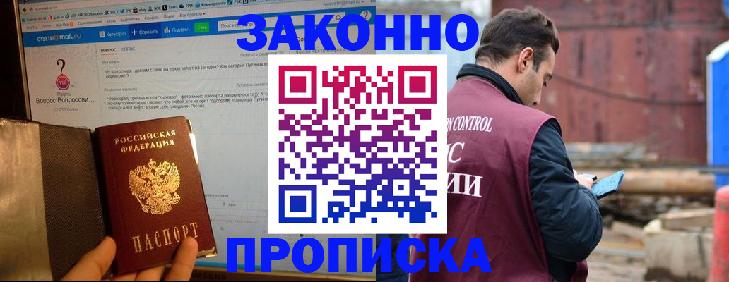 временная регистрация в квартире в Жигулёвске