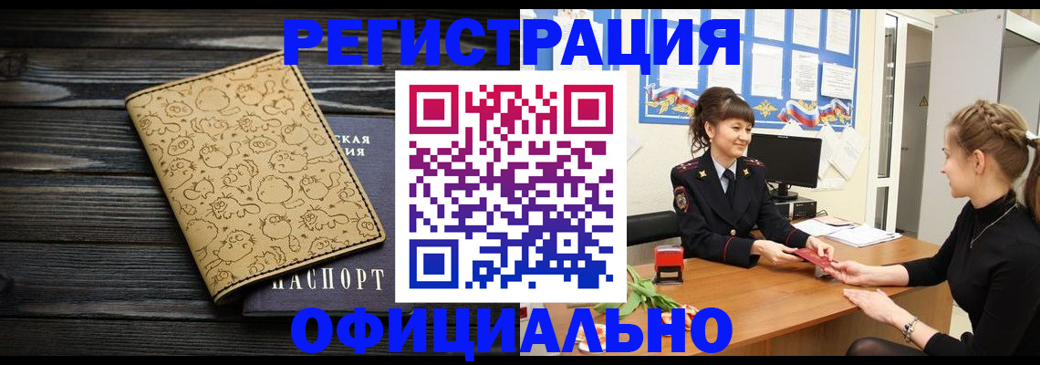 прописка законно в Жигулёвске